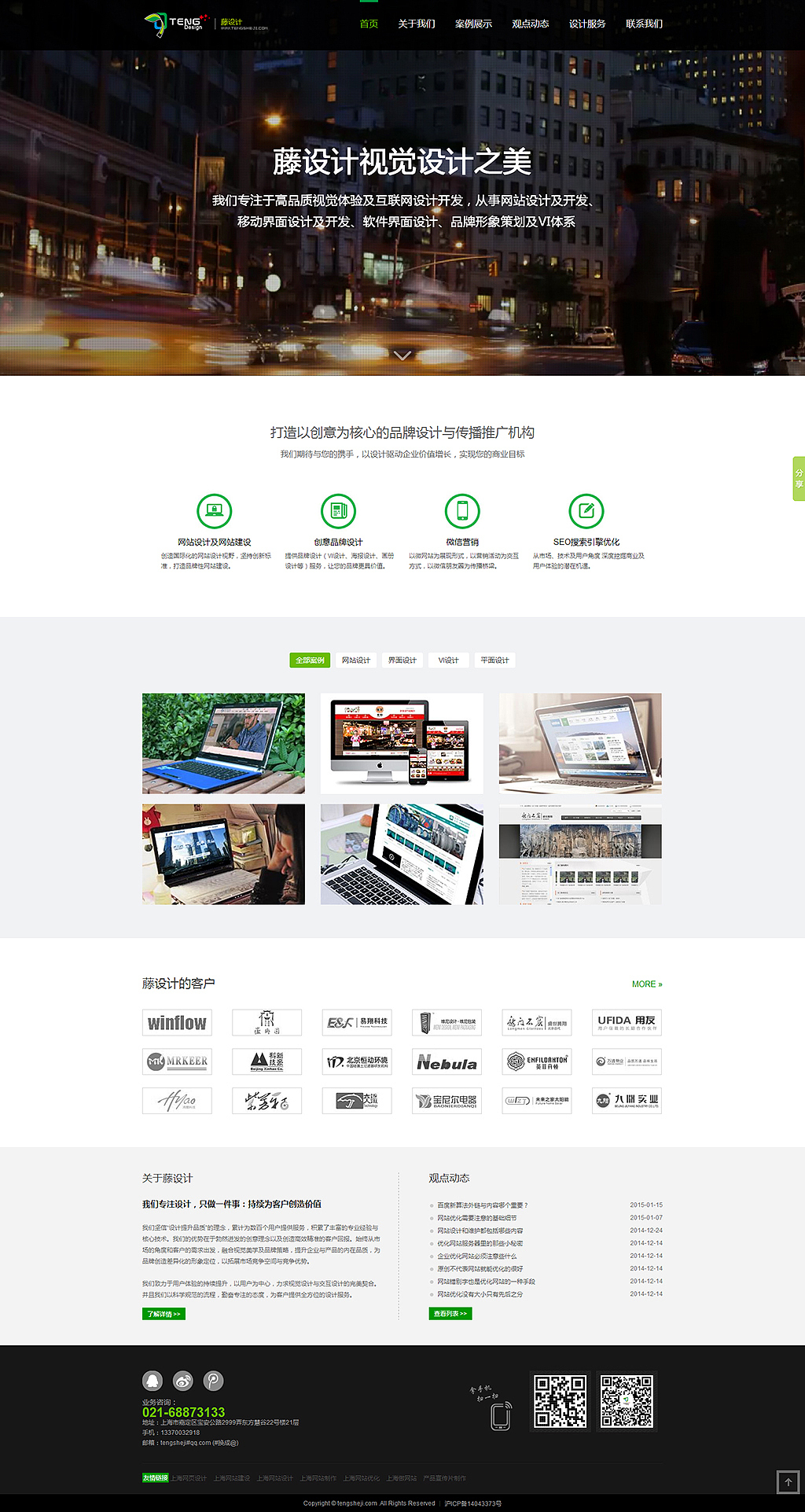 上海极藤创意设计官网设计|网页|企业官网|藤设计建站公司
