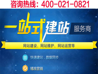 上海建设企业网站要多少钱-信息服务